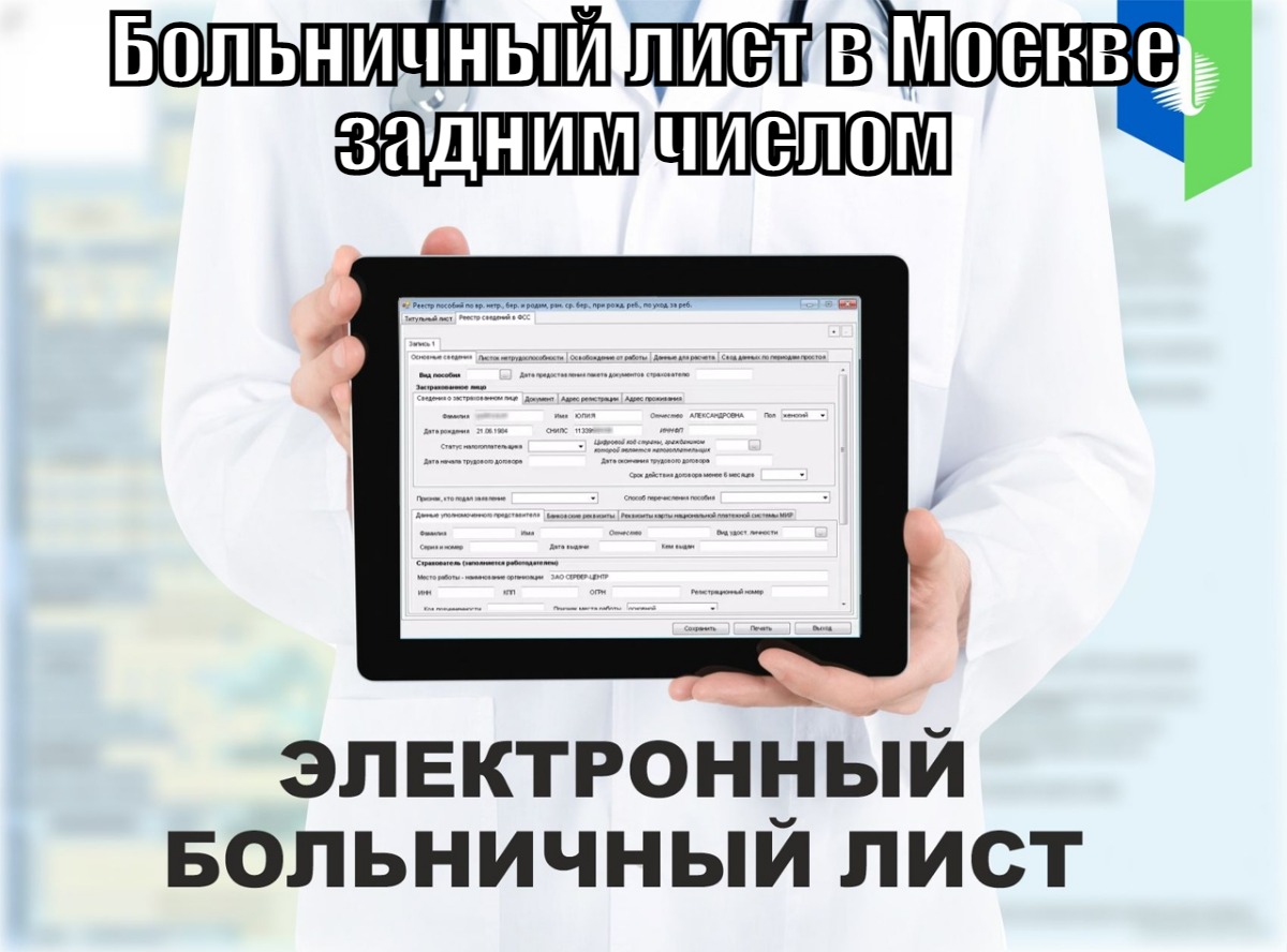 больничный лист задним числом купить больничный лист задним числом